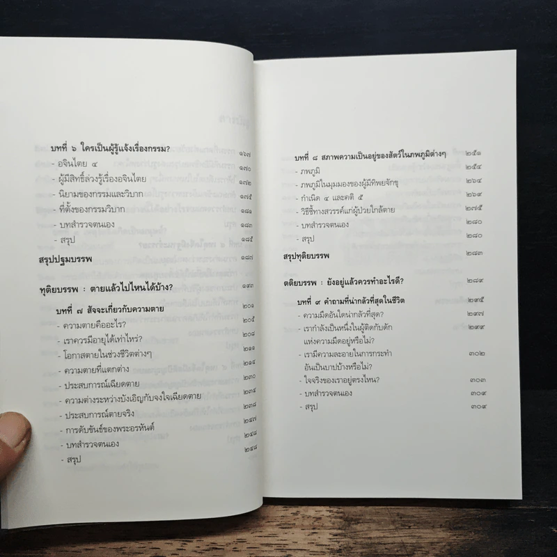 เสียดายคนตายไม่ได้อ่าน - ดังตฤณ รูปที่ 8