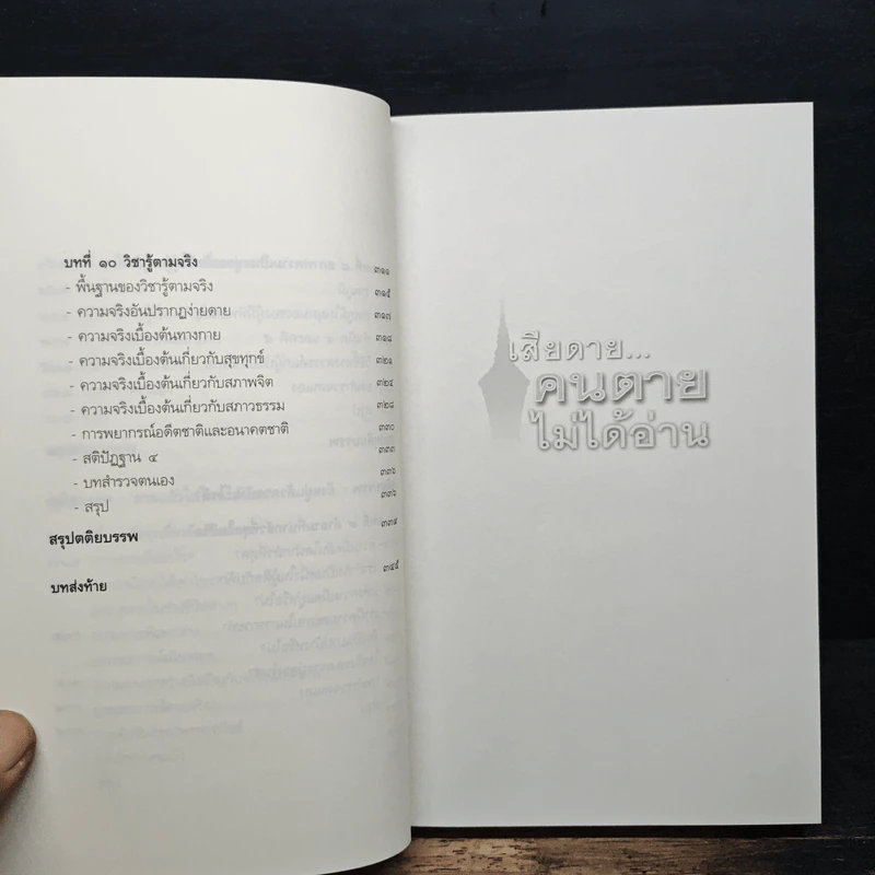 เสียดายคนตายไม่ได้อ่าน - ดังตฤณ รูปที่ 9