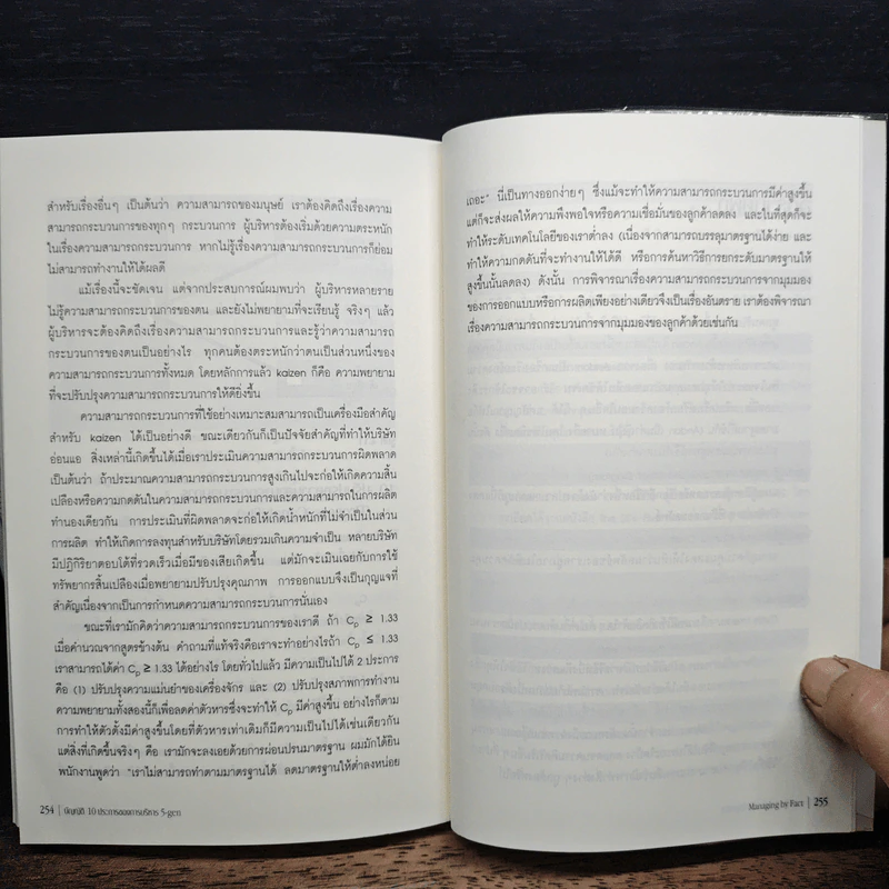 การบริหารจัดการด้วยข้อมูลจริง Managing by Fact - Tomozo Kobata, ศุภชัย อาชีวระงับโรค รูปที่ 9