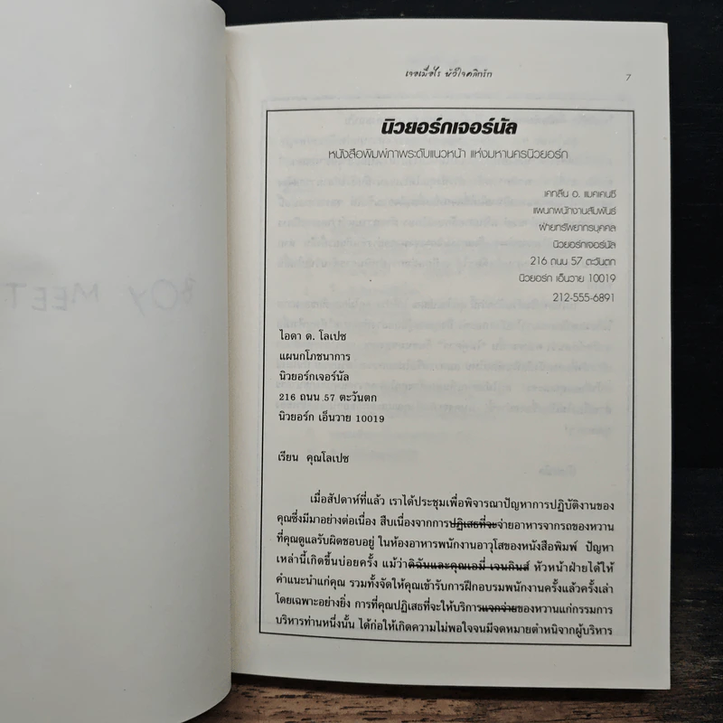 เจอเมื่อไรหัวใจคลิกรัก - Meg Cabot (เม็ก คาบอท) รูปที่ 7