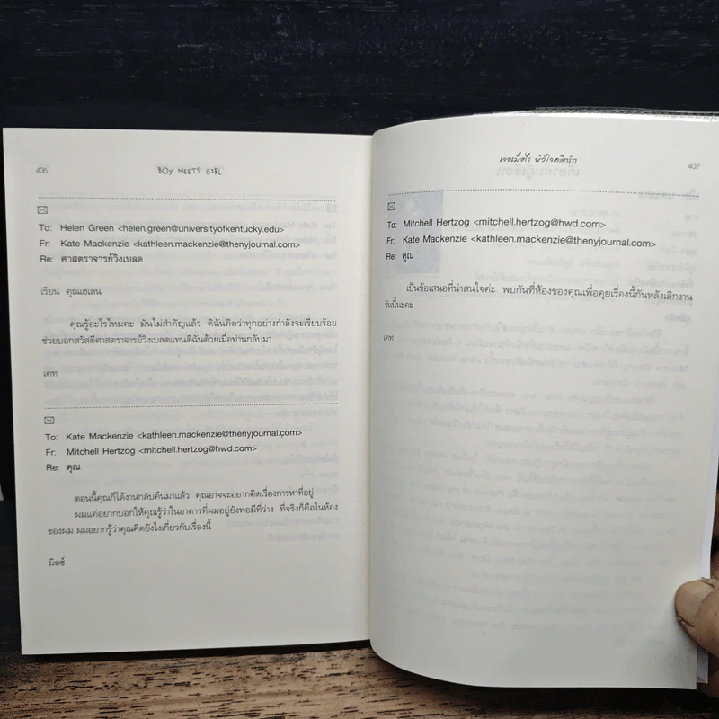เจอเมื่อไรหัวใจคลิกรัก - Meg Cabot (เม็ก คาบอท) รูปที่ 9