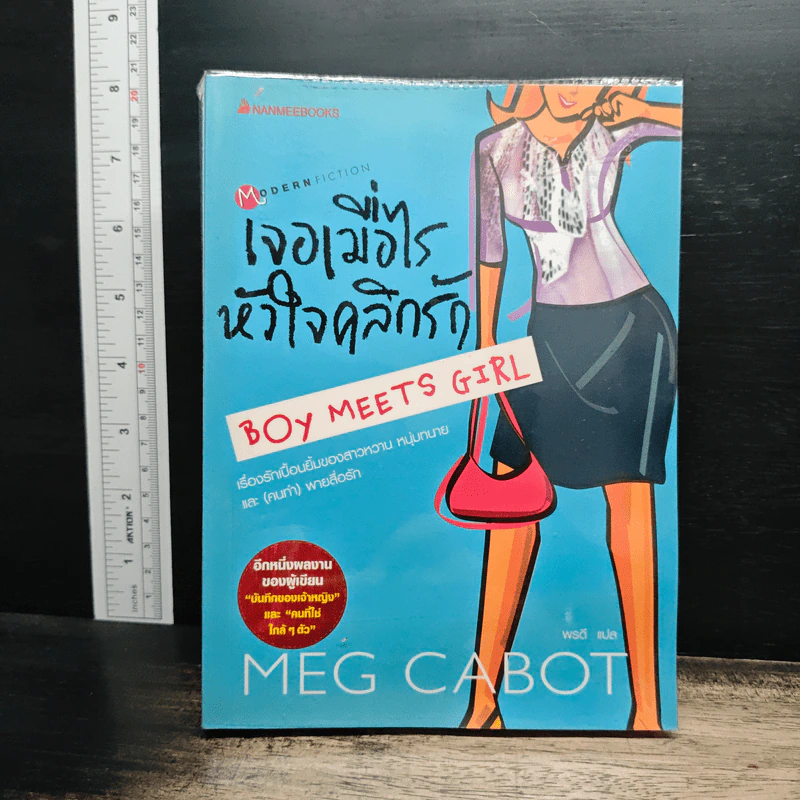 เจอเมื่อไรหัวใจคลิกรัก - Meg Cabot (เม็ก คาบอท) รูปที่ 1