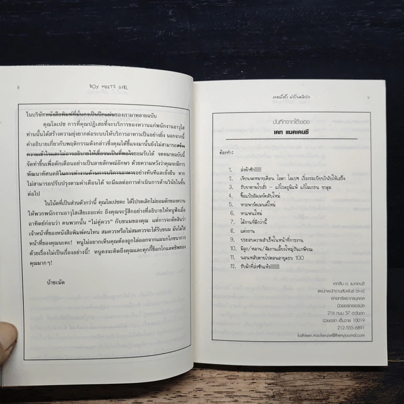 เจอเมื่อไรหัวใจคลิกรัก - Meg Cabot (เม็ก คาบอท) รูปที่ 8