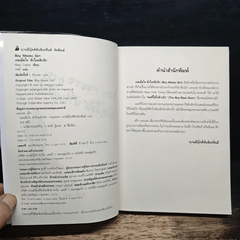 เจอเมื่อไรหัวใจคลิกรัก - Meg Cabot (เม็ก คาบอท) รูปที่ 6