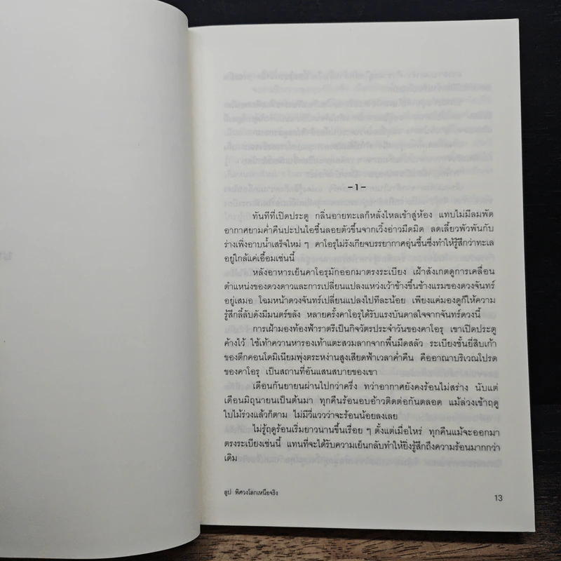 ลูป พิศวงโลกเหนือจริง - ซุสุกิ โคจิ รูปที่ 8