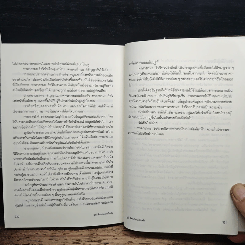 ลูป พิศวงโลกเหนือจริง - ซุสุกิ โคจิ รูปที่ 9