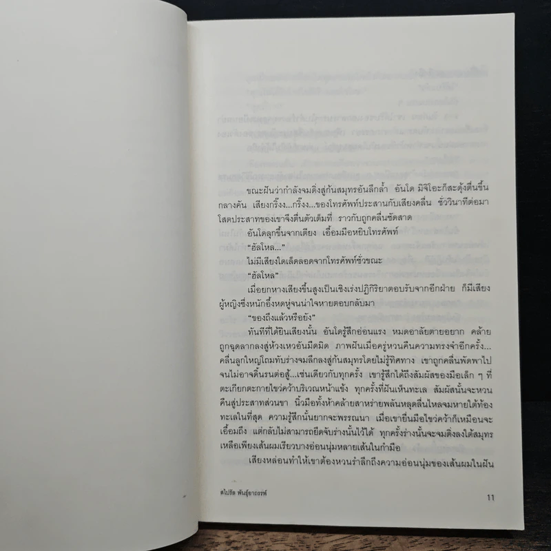 สไปรัล พันธุ์อาถรรพ์ - ซุสุกิ โคจิ รูปที่ 8