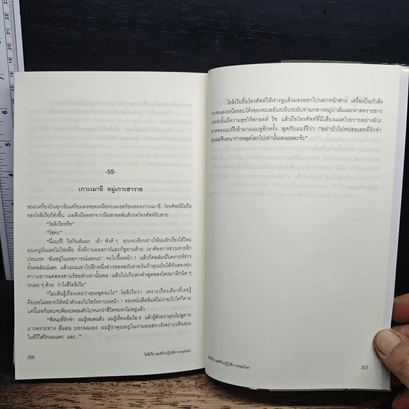 โอลิเวีย จูลส์ กับปฏิบัติการหลุดโลก - เฮเลน ฟิลดิง รูปที่ 8