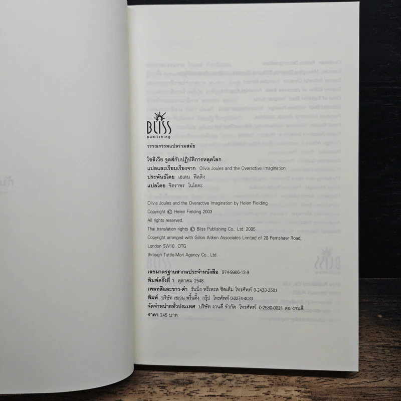โอลิเวีย จูลส์ กับปฏิบัติการหลุดโลก - เฮเลน ฟิลดิง รูปที่ 6