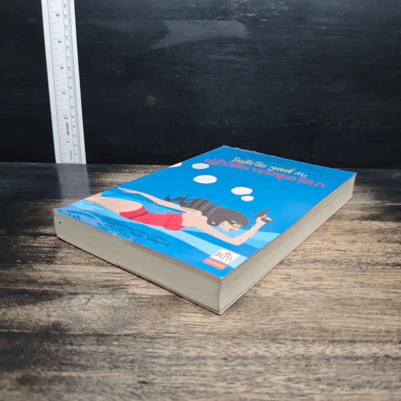 โอลิเวีย จูลส์ กับปฏิบัติการหลุดโลก - เฮเลน ฟิลดิง รูปที่ 4