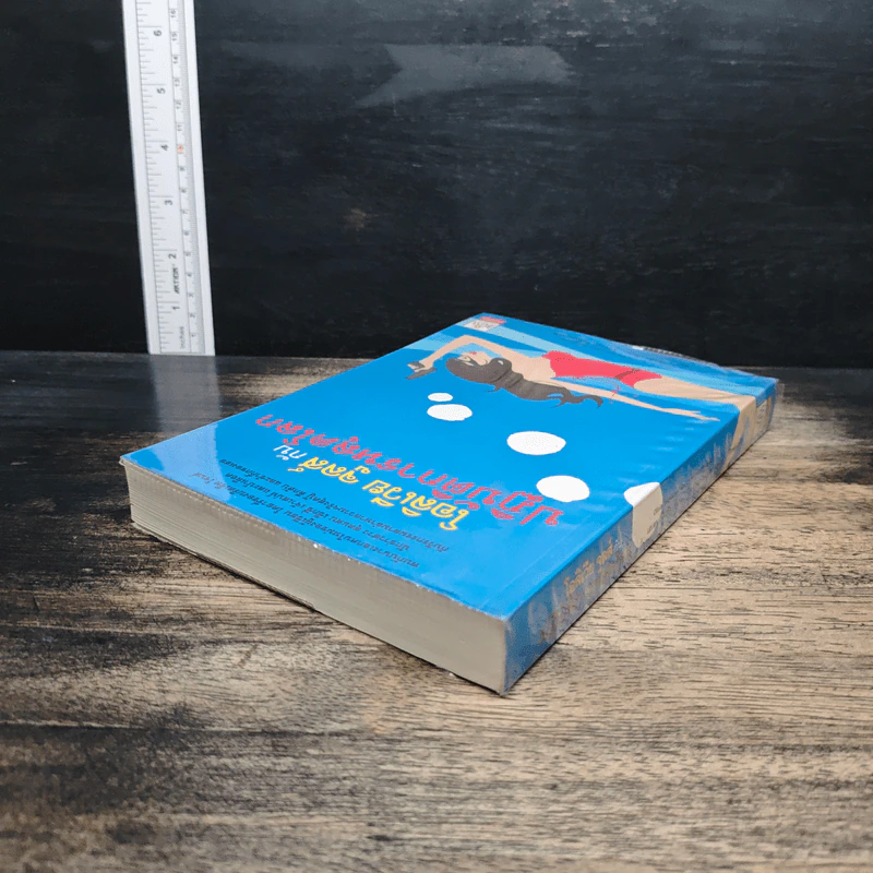 โอลิเวีย จูลส์ กับปฏิบัติการหลุดโลก - เฮเลน ฟิลดิง รูปที่ 5