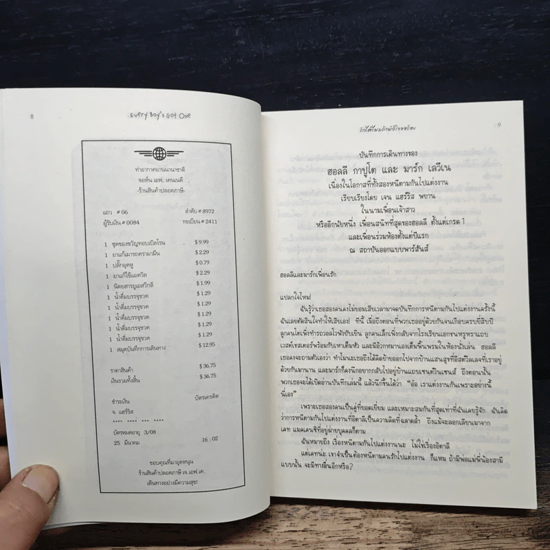 รักได้ไหมถ้าหัวใจไม่เพี้ยน - Meg Cabot รูปที่ 7