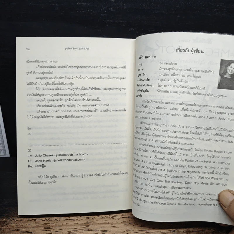 รักได้ไหมถ้าหัวใจไม่เพี้ยน - Meg Cabot รูปที่ 9