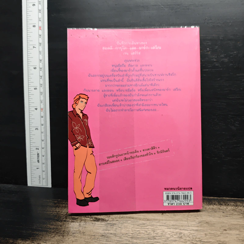 รักได้ไหมถ้าหัวใจไม่เพี้ยน - Meg Cabot รูปที่ 2