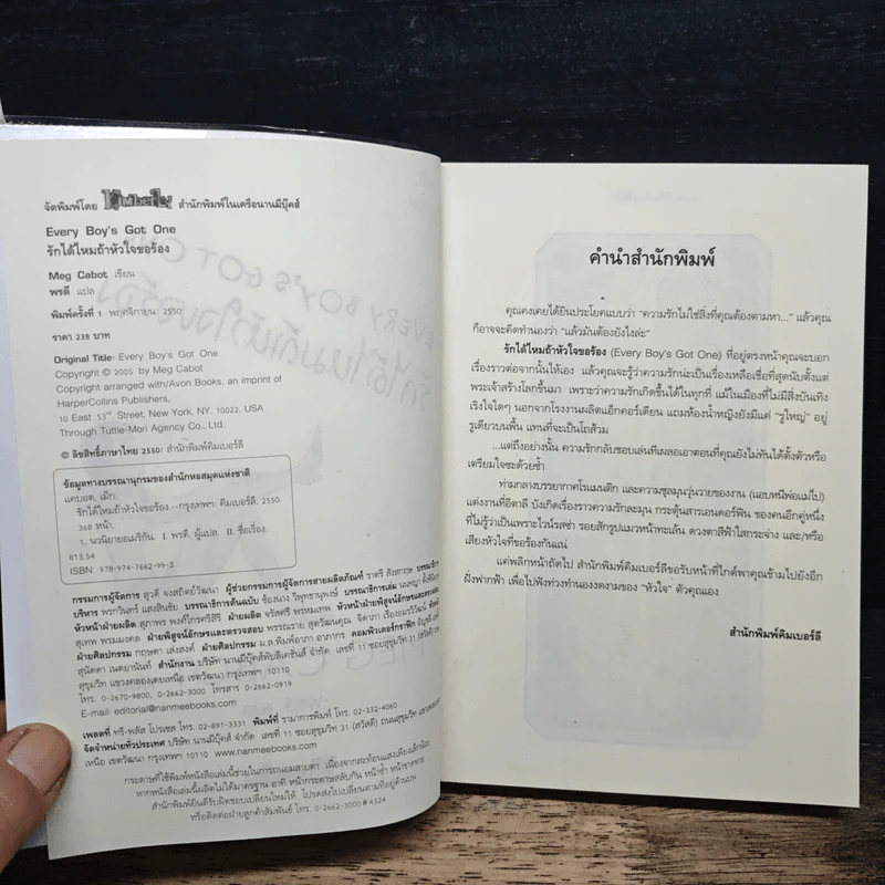 รักได้ไหมถ้าหัวใจไม่เพี้ยน - Meg Cabot รูปที่ 6