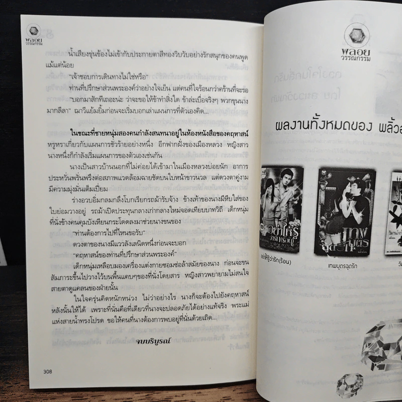 ราชาร้อยเล่ห์ ชุด มนต์รักเมืองมายา - พลิ้วอ่อน รูปที่ 9