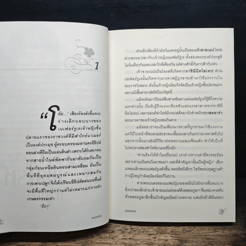 สยบรักฟาโรห์ - วิเวียน รูปที่ 7