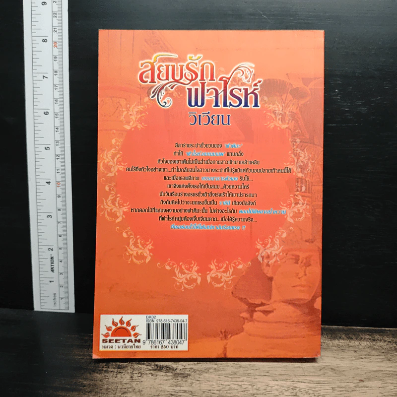 สยบรักฟาโรห์ - วิเวียน รูปที่ 2