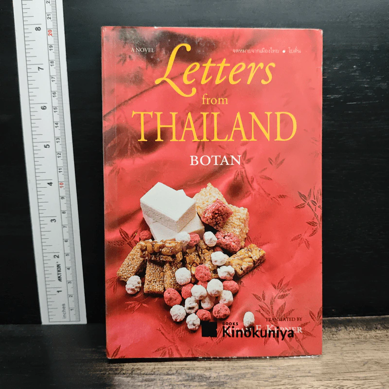Letters from Thailand - Botan รูปที่ 1