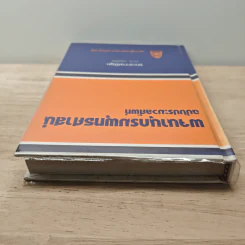 พจนานุกรมพุทธศาสน์ ฉบับประมวลศัพท์ - พระธรรมปิฎก รูปที่ 4