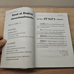 Good at English เก่งภาษาอังกฤษในเล่มเดียว - อ.ชาญชัย บุญเฮ้า รูปที่ 6