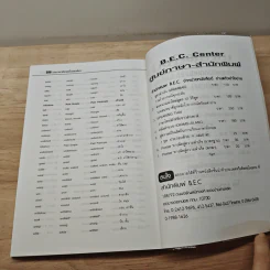 Good at English เก่งภาษาอังกฤษในเล่มเดียว - อ.ชาญชัย บุญเฮ้า รูปที่ 9