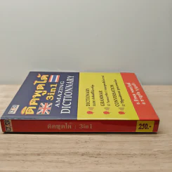 ดิคพูดได้ 3in1 Amazing Dictionnary รูปที่ 2