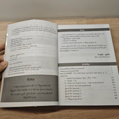 ดิคพูดได้ 3in1 Amazing Dictionnary รูปที่ 7