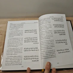 The Holy Qur'an ฉบับแปลภาษาไทย รูปที่ 9