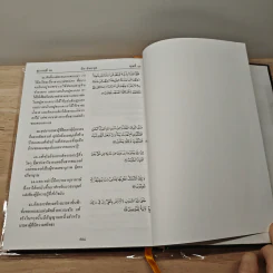 The Holy Qur'an Vol.2 รูปที่ 9