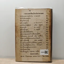 สมบัติพระศุลี - ไชยวัฒน์ รูปที่ 5