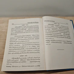 ประมวลกฎหมายแพ่งและพาณิชย์ บรรพ 1-6 ฉบับแก้ไขเพิ่มเติมใหม่ รูปที่ 10