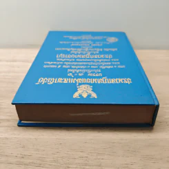 ประมวลกฎหมายแพ่งและพาณิชย์ บรรพ 1-6 ฉบับแก้ไขเพิ่มเติมใหม่ รูปที่ 4
