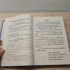 ประมวลกฎหมายแพ่งและพาณิชย์ บรรพ 1-6 ฉบับแก้ไขเพิ่มเติมใหม่ รูปที่ 7