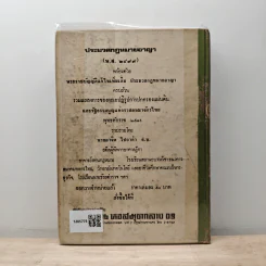 รัสปูติน เผยพฤติการณ์ของอลัชชีจอมโหด ในราชสำนักรุสเซีย รูปที่ 5