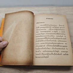 แม่พริ้งผู้ใจบุญ - ทวี วรคุณ รูปที่ 6