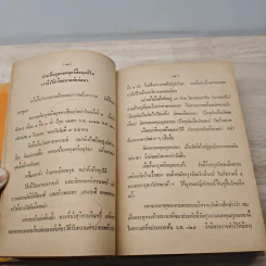 แม่พริ้งผู้ใจบุญ - ทวี วรคุณ รูปที่ 7