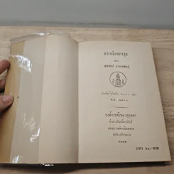 ดาบนันทกาวุธ - ฉันทิชย์ กระแสสินธุ์ รูปที่ 6