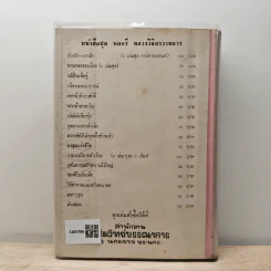 เพ็ชร์พระนารายณ์ - พลตรีหลวงวิจิตรวาทการ รูปที่ 5