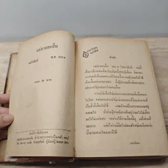 แม่สายล่ะอื้น - อ.ไชยวรศิลป์ รูปที่ 7
