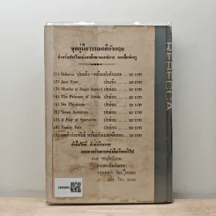 รีเบคคา Rebecca - Daphne du Maurier, ประเวศ ศรีพิพัฒน์ รูปที่ 5