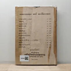 กรุงแตก - พลตรีหลวงวิจิตรวาทการ รูปที่ 5