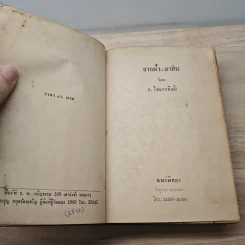 จากฟ้า-มาดิน - อ.ไชยวรศิลป์ รูปที่ 7