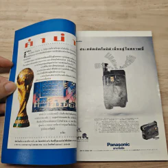 Panasonic World Cup 94 Guide Book รูปที่ 6