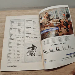 Panasonic World Cup 94 Guide Book รูปที่ 8