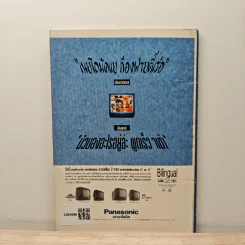 Panasonic World Cup 94 Guide Book รูปที่ 5