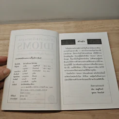 สำนวนอังกฤษ Idioms สำนวนสำคัญที่ใช้ในชีวิตประจำวัน รูปที่ 7