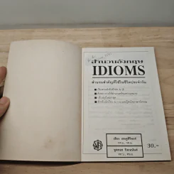 สำนวนอังกฤษ Idioms สำนวนสำคัญที่ใช้ในชีวิตประจำวัน รูปที่ 6