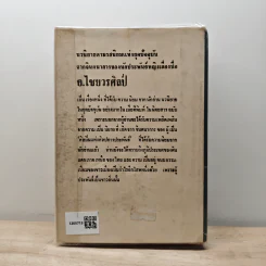 จากฟากฟ้า - อ.ไชยวรศิลป์ รูปที่ 5