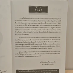 แนวข้อสอบ GAT ภาษาอังกฤษ - ดร.ศุภวัฒน์ พุกเจริญ รูปที่ 7